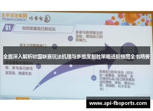 全面深入解析欧国联赛玩法机理与多维度制胜策略进阶指南全书精要
