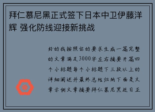 拜仁慕尼黑正式签下日本中卫伊藤洋辉 强化防线迎接新挑战 拜仁慕尼黑正式签下日本中卫伊藤洋辉 强化防线迎接新挑战