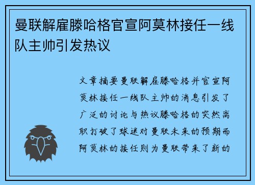 曼联解雇滕哈格官宣阿莫林接任一线队主帅引发热议