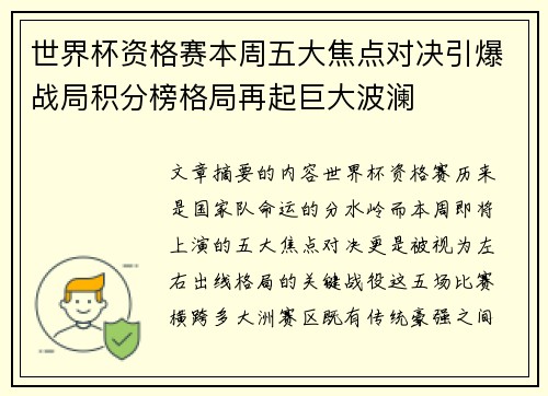 世界杯资格赛本周五大焦点对决引爆战局积分榜格局再起巨大波澜 世界杯资格赛本周五大焦点对决引爆战局积分榜格局再起巨大波澜